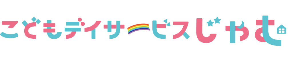 こどもデイサービス じゃむ